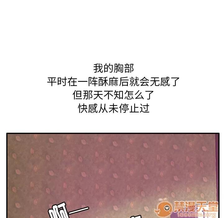 欲望 欲望人妻 | 第28话 第85页