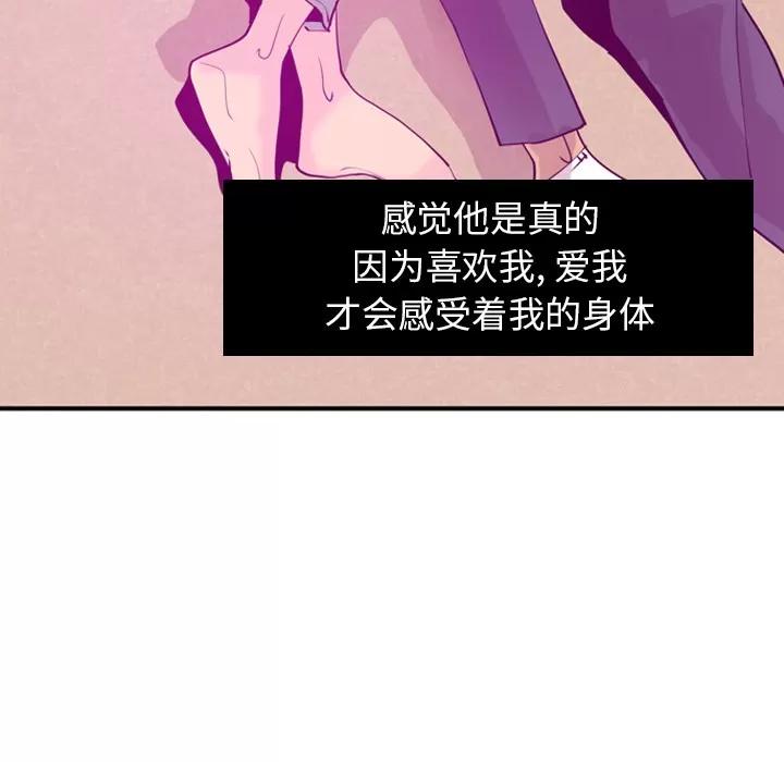欲望 欲望人妻 | 第28话 第98页