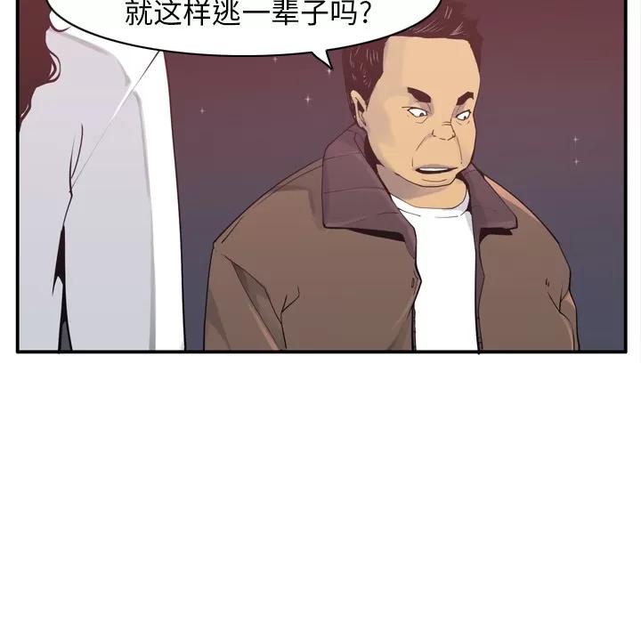欲望 欲望人妻 | 第29话 第77页