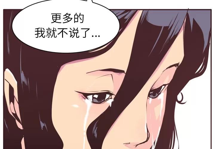 欲望 欲望人妻 | 第30话 第2页