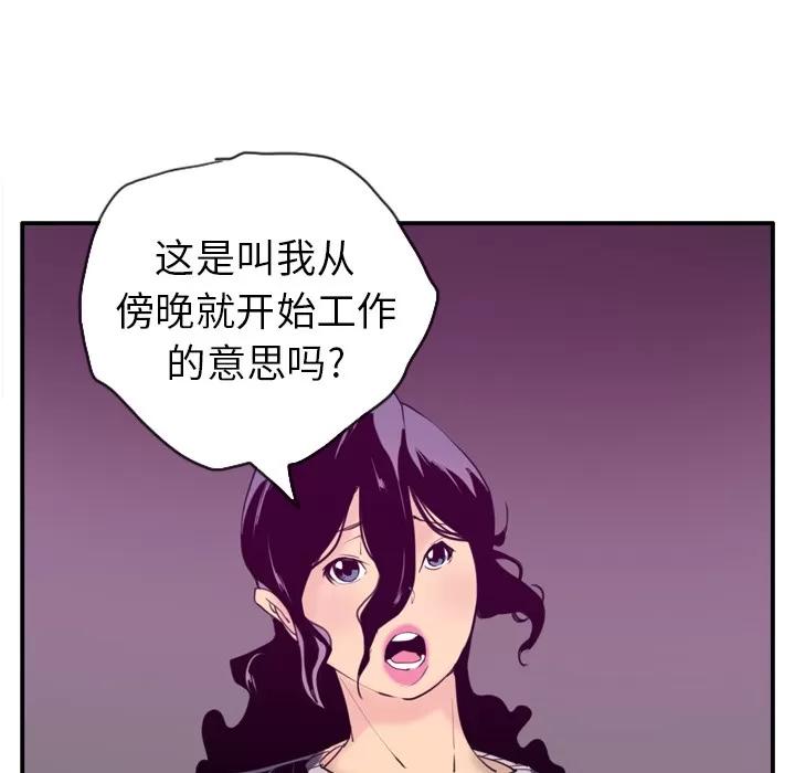 欲望 欲望人妻 | 第30话 第51页