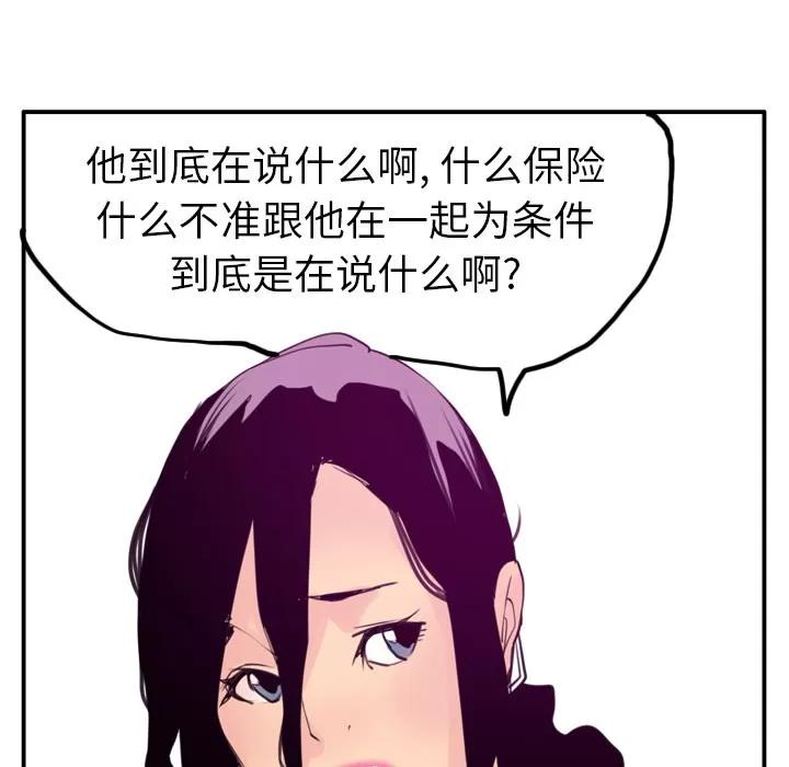 欲望 欲望人妻 | 第30话 第69页