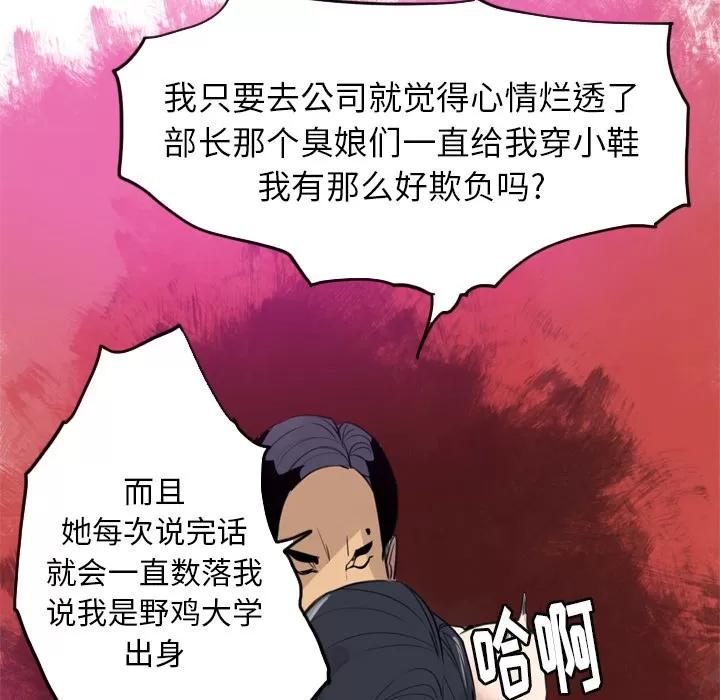 欲望 欲望人妻 | 第30话 第89页
