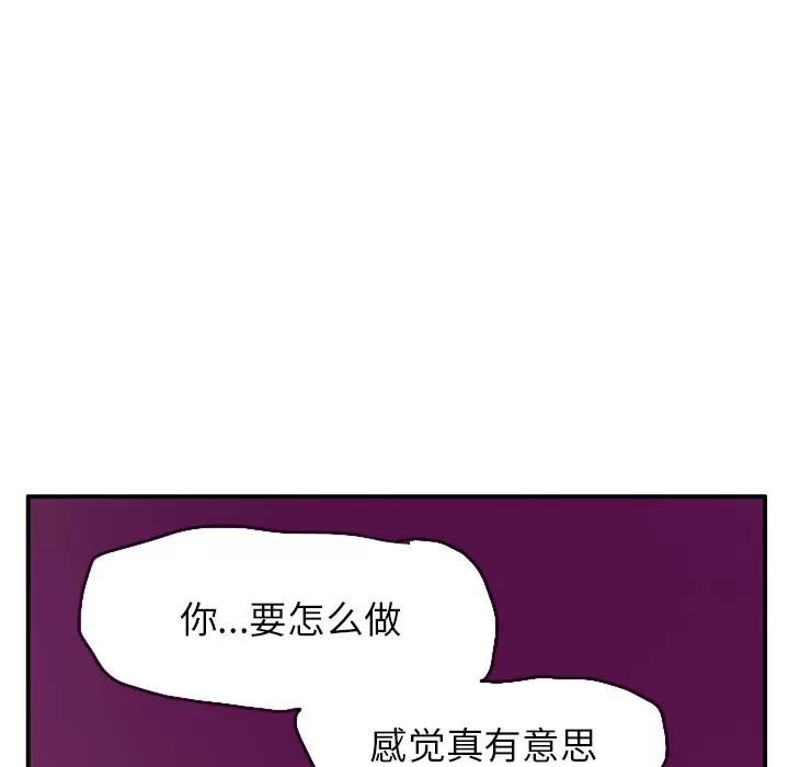 欲望 欲望人妻 | 第30话 第93页
