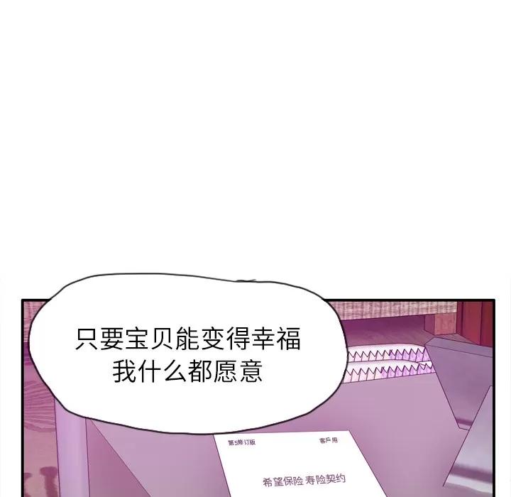 欲望 欲望人妻 | 第30话 第99页