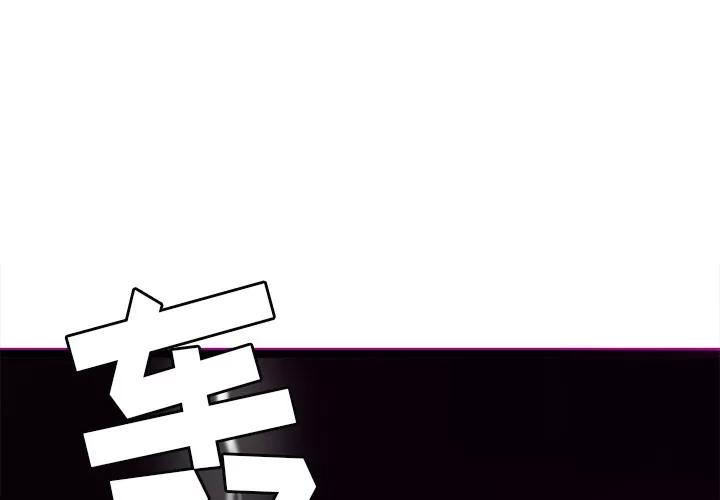 欲望 欲望人妻 | 第31话 第1页