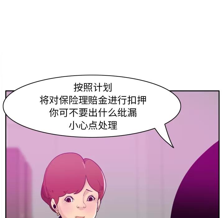 欲望 欲望人妻 | 第31话 第67页
