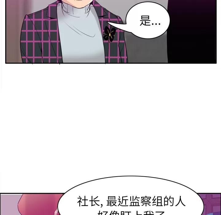 欲望 欲望人妻 | 第31话 第68页