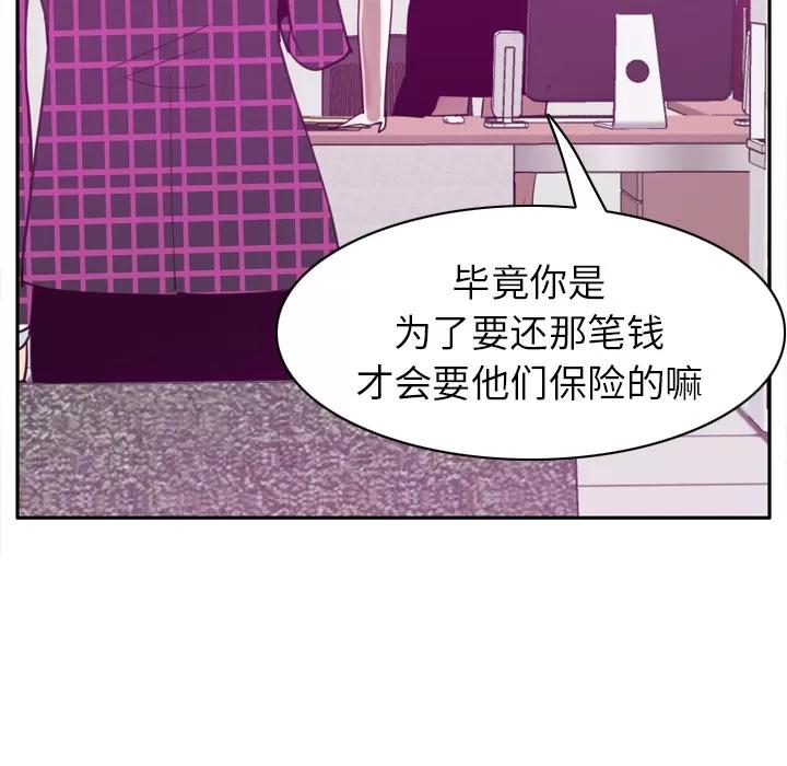 欲望 欲望人妻 | 第31话 第73页