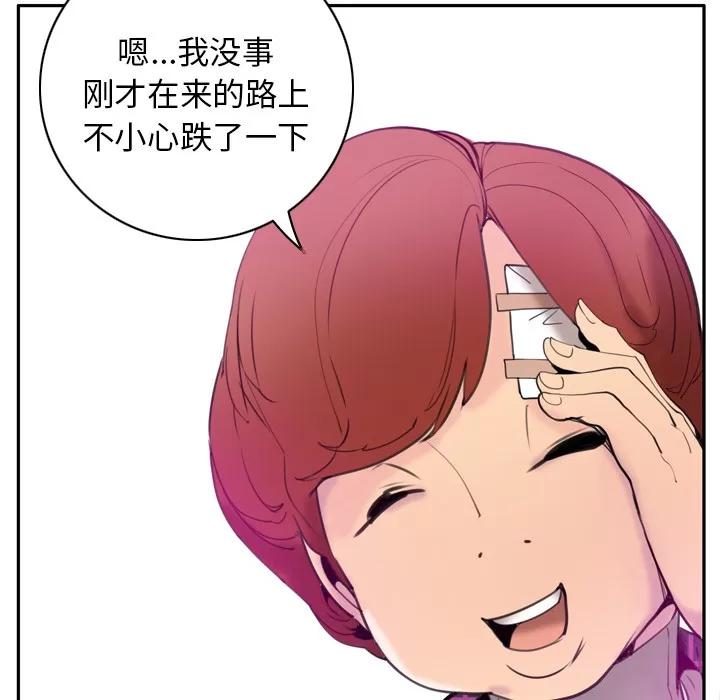 欲望 欲望人妻 | 第31话 第99页