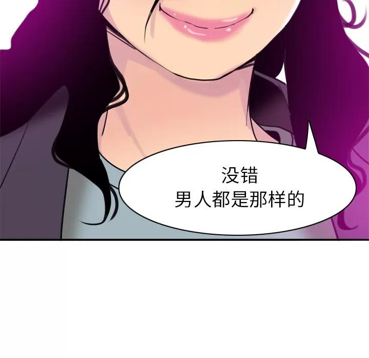 欲望 欲望人妻 | 第31话 第107页