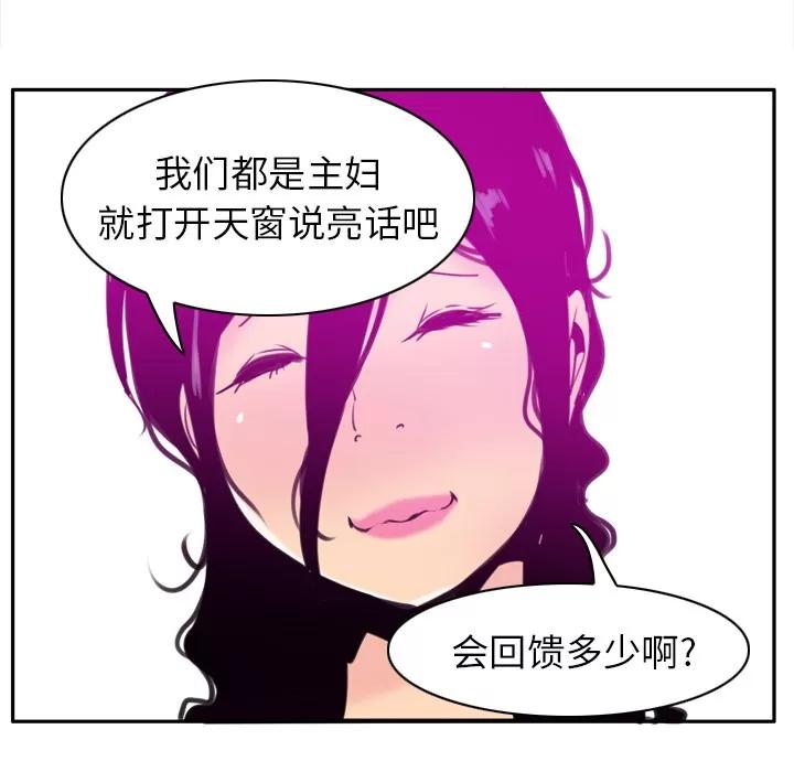 欲望 欲望人妻 | 第31话 第133页