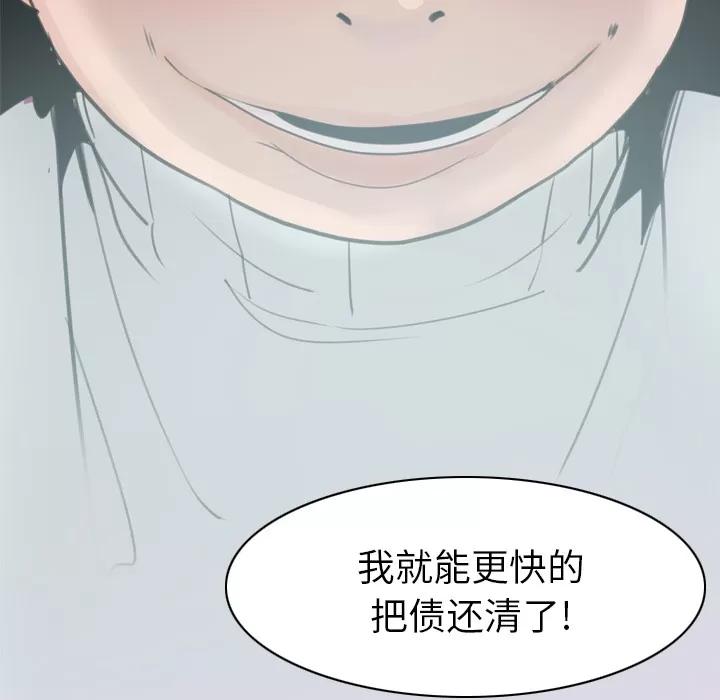 欲望 欲望人妻 | 第31话 第138页