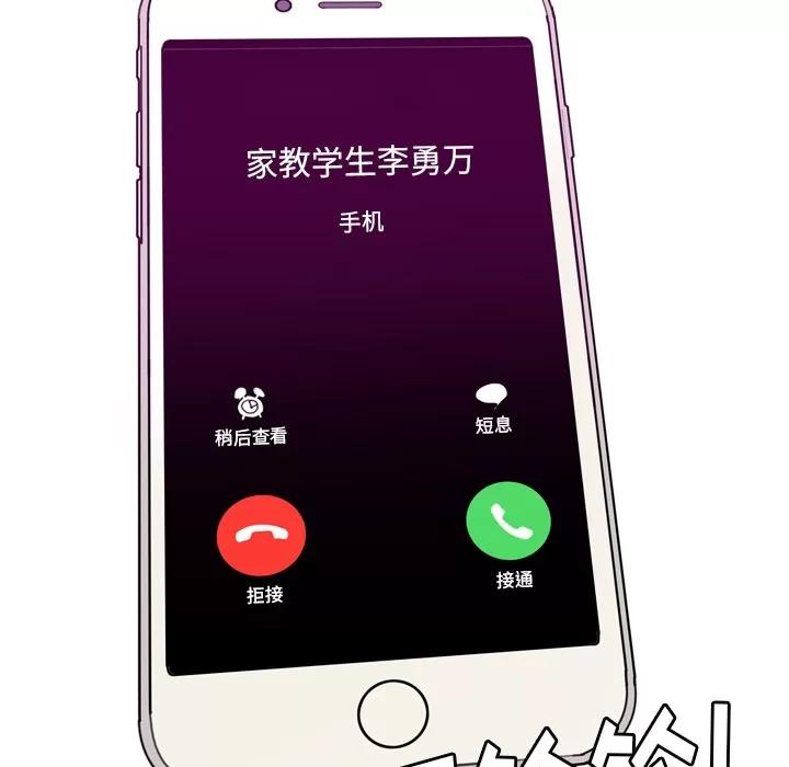 欲望 欲望人妻 | 第32话 第76页