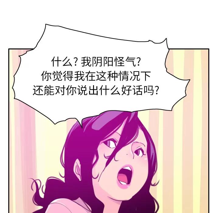 欲望 欲望人妻 | 第32话 第83页