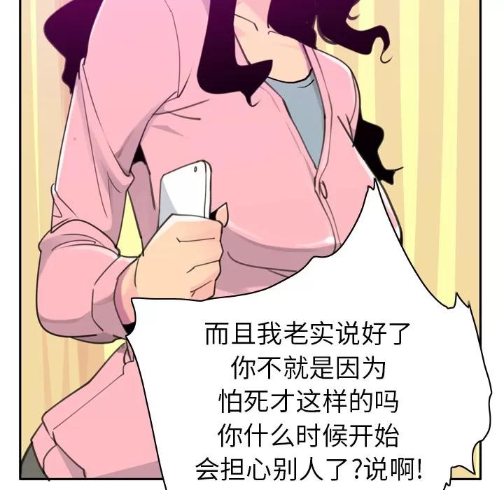 欲望 欲望人妻 | 第32话 第84页