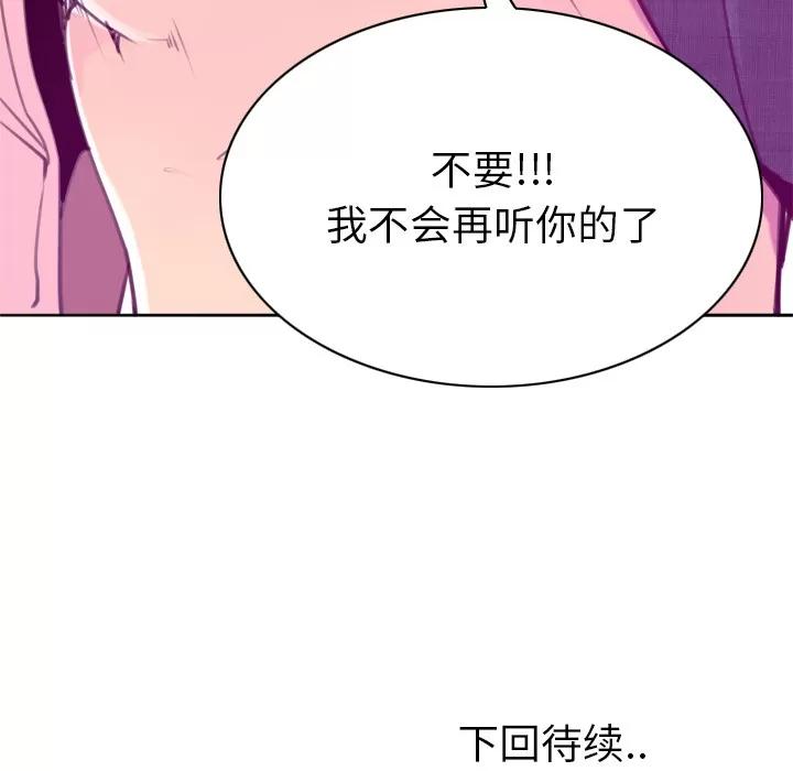 欲望 欲望人妻 | 第32话 第113页