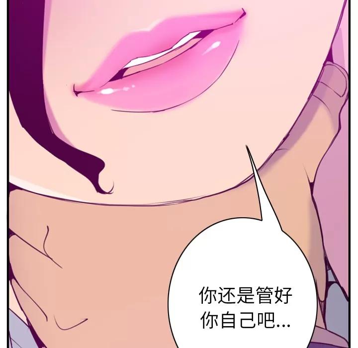 欲望 欲望人妻 | 第33话 第52页