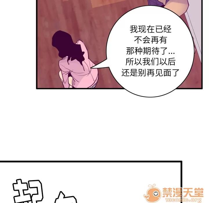 欲望 欲望人妻 | 第33话 第75页