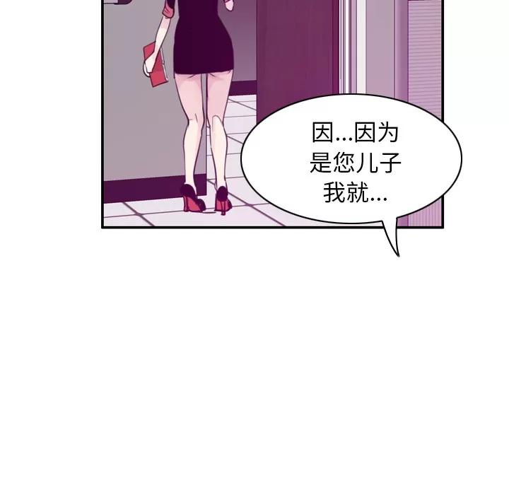 欲望 欲望人妻 | 第33话 第96页
