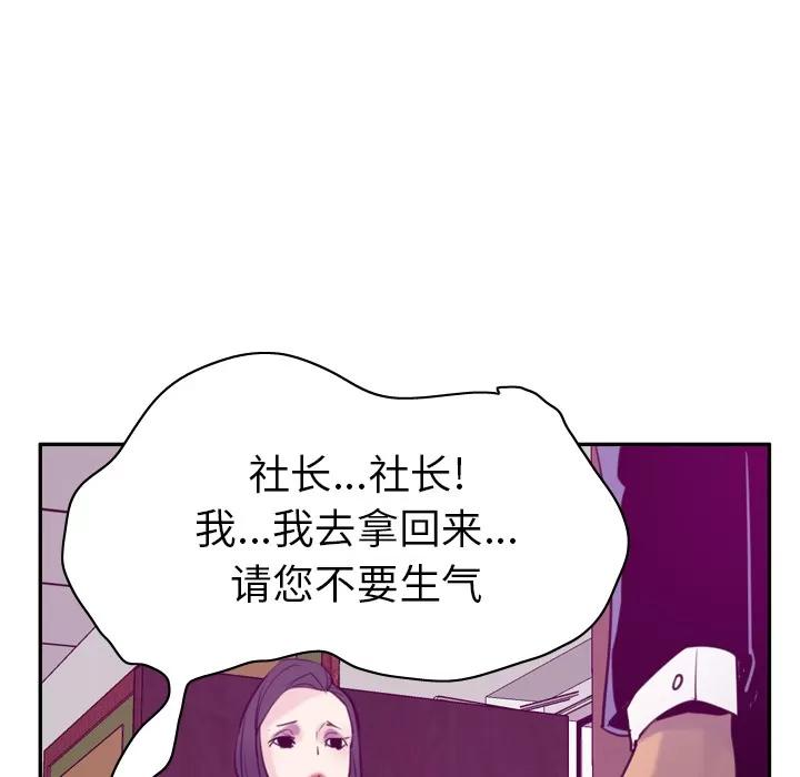 欲望 欲望人妻 | 第33话 第103页
