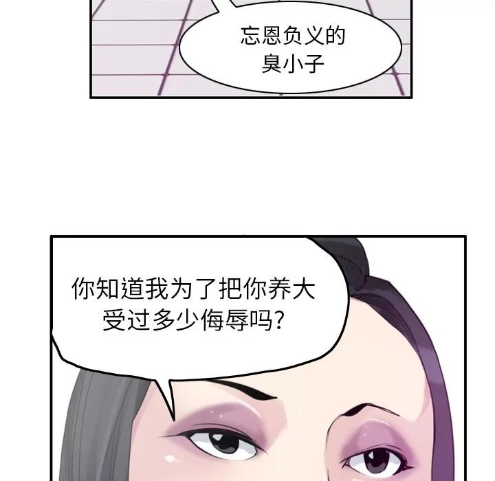 欲望 欲望人妻 | 第34话 第11页
