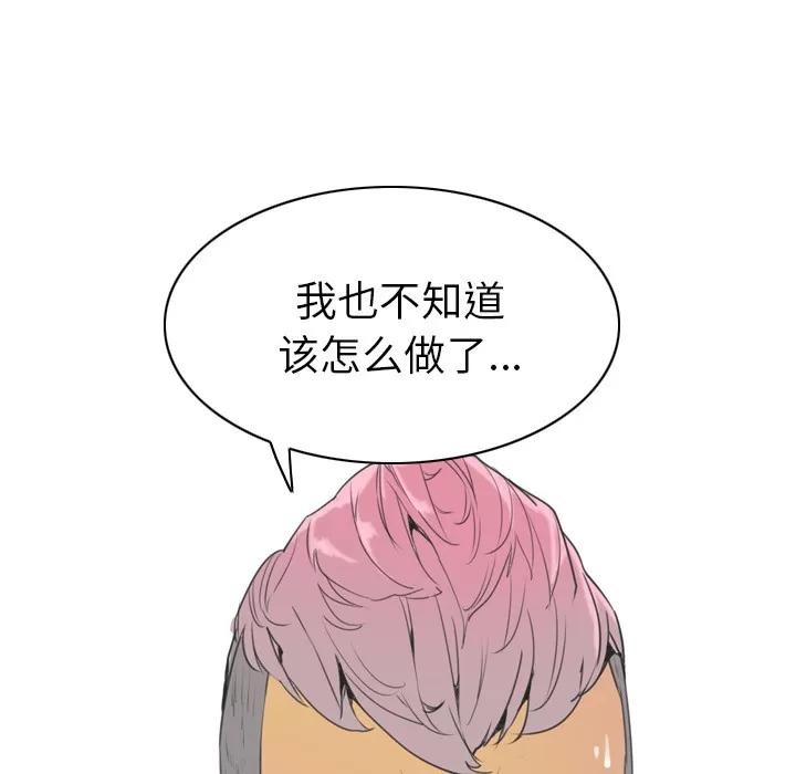 欲望 欲望人妻 | 第34话 第118页