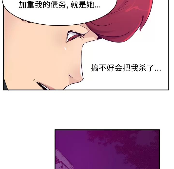 欲望 欲望人妻 | 第35话 第51页