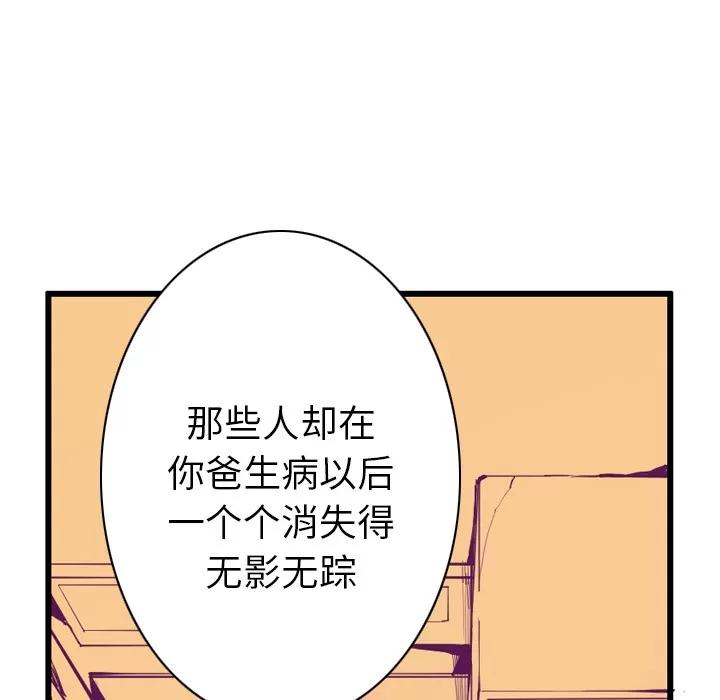 欲望 欲望人妻 | 第35话 第117页