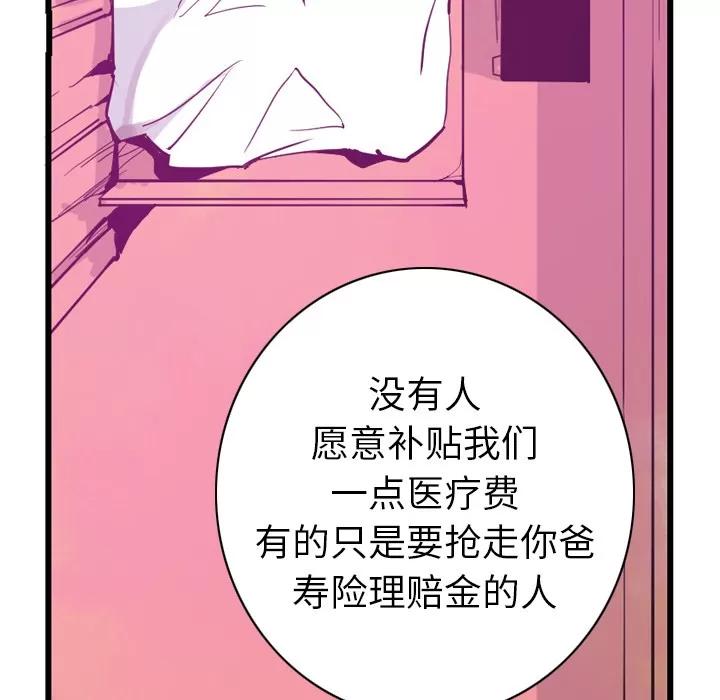 欲望 欲望人妻 | 第35话 第119页