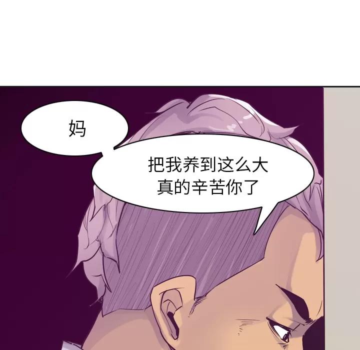 欲望 欲望人妻 | 第36话 第42页
