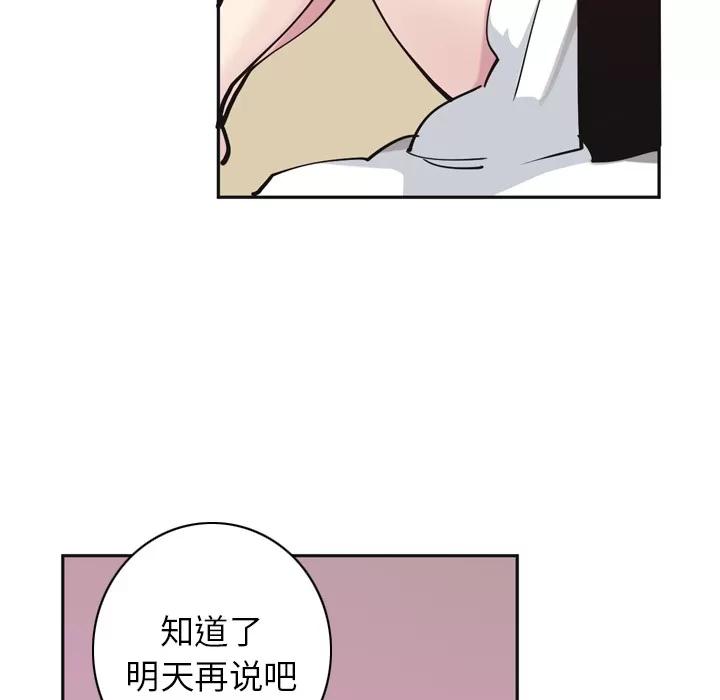 欲望 欲望人妻 | 第36话 第93页