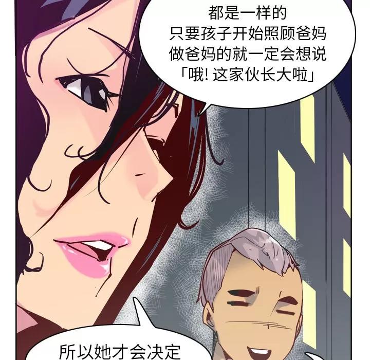 欲望 欲望人妻 | 第36话 第113页