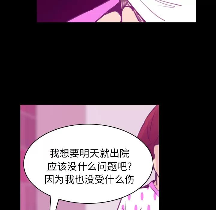 欲望 欲望人妻 | 第37话 第77页