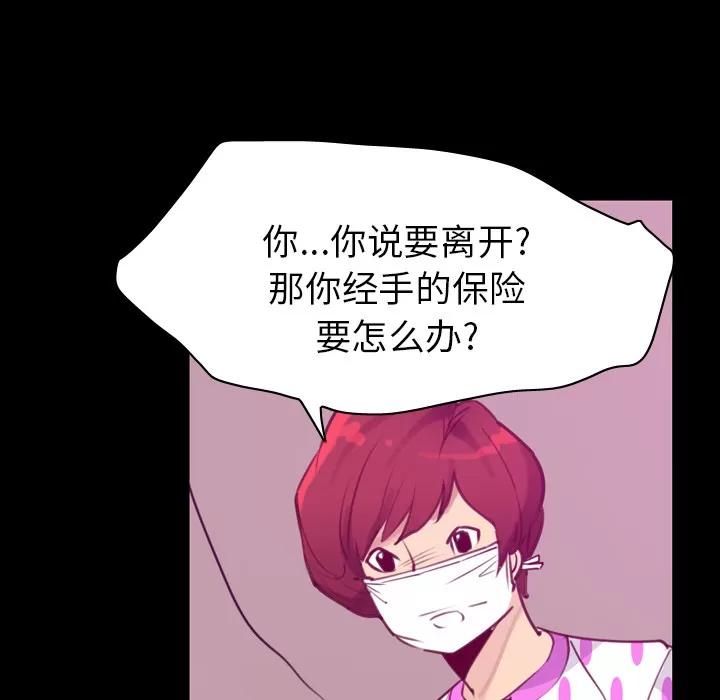 欲望 欲望人妻 | 第37话 第85页