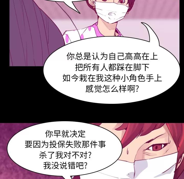 欲望 欲望人妻 | 第37话 第93页