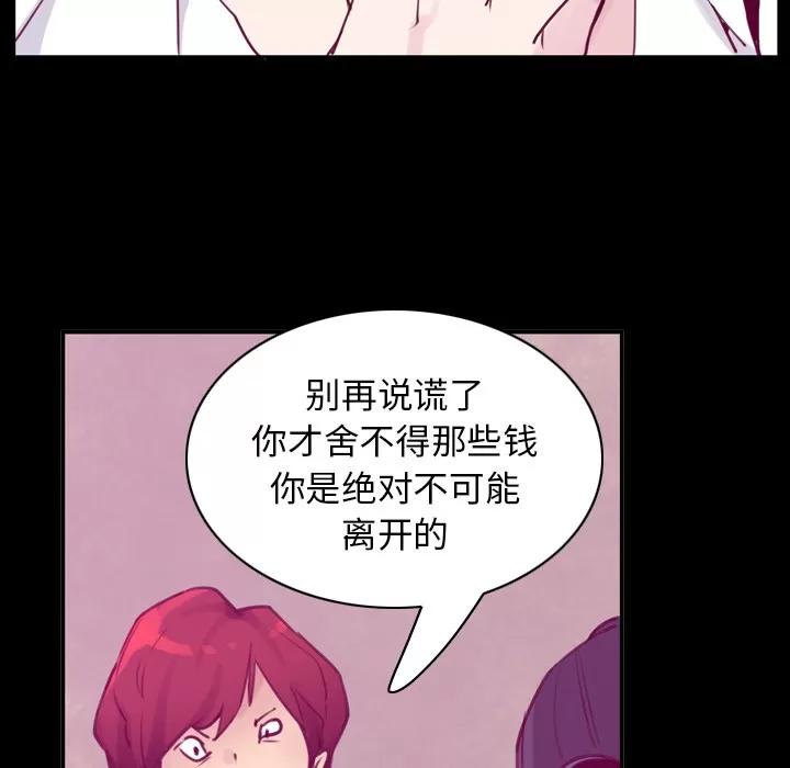欲望 欲望人妻 | 第37话 第98页