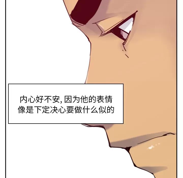 欲望 欲望人妻 | 第38话 第76页