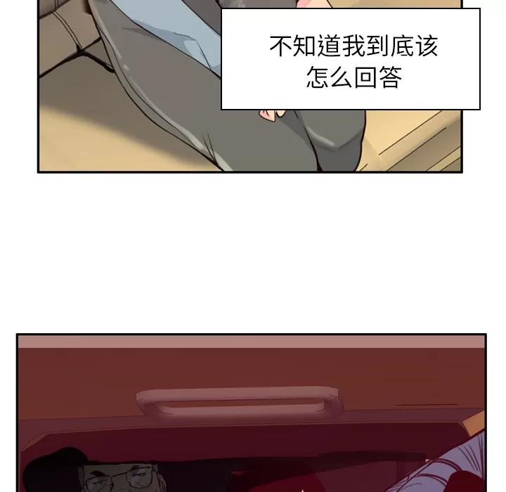 欲望 欲望人妻 | 第38话 第79页