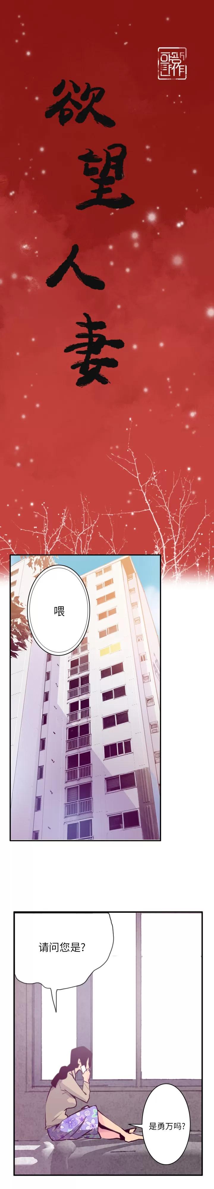 欲望 欲望人妻 | 第39话 第1页