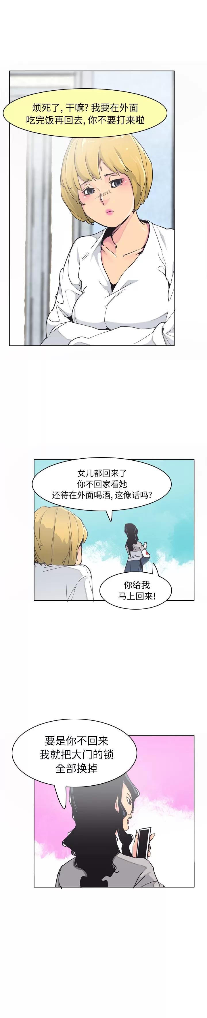 欲望 欲望人妻 | 第40话 第13页
