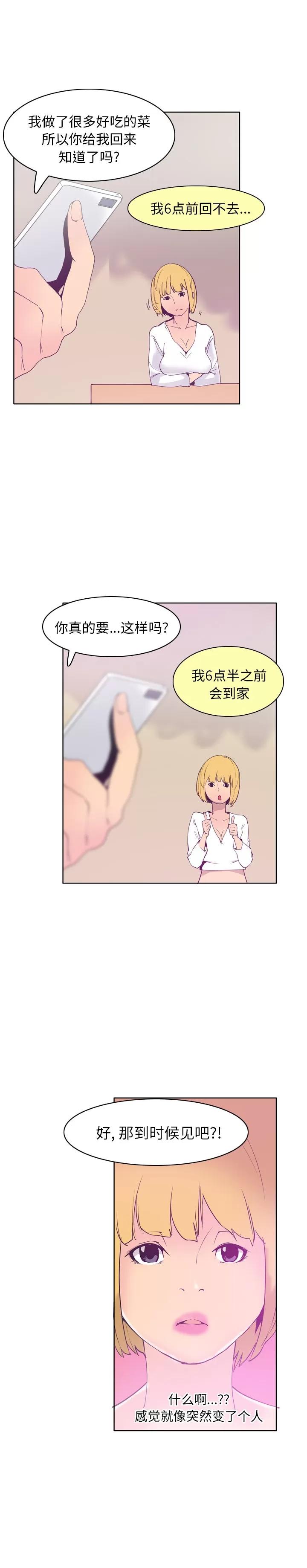 欲望 欲望人妻 | 第40话 第14页