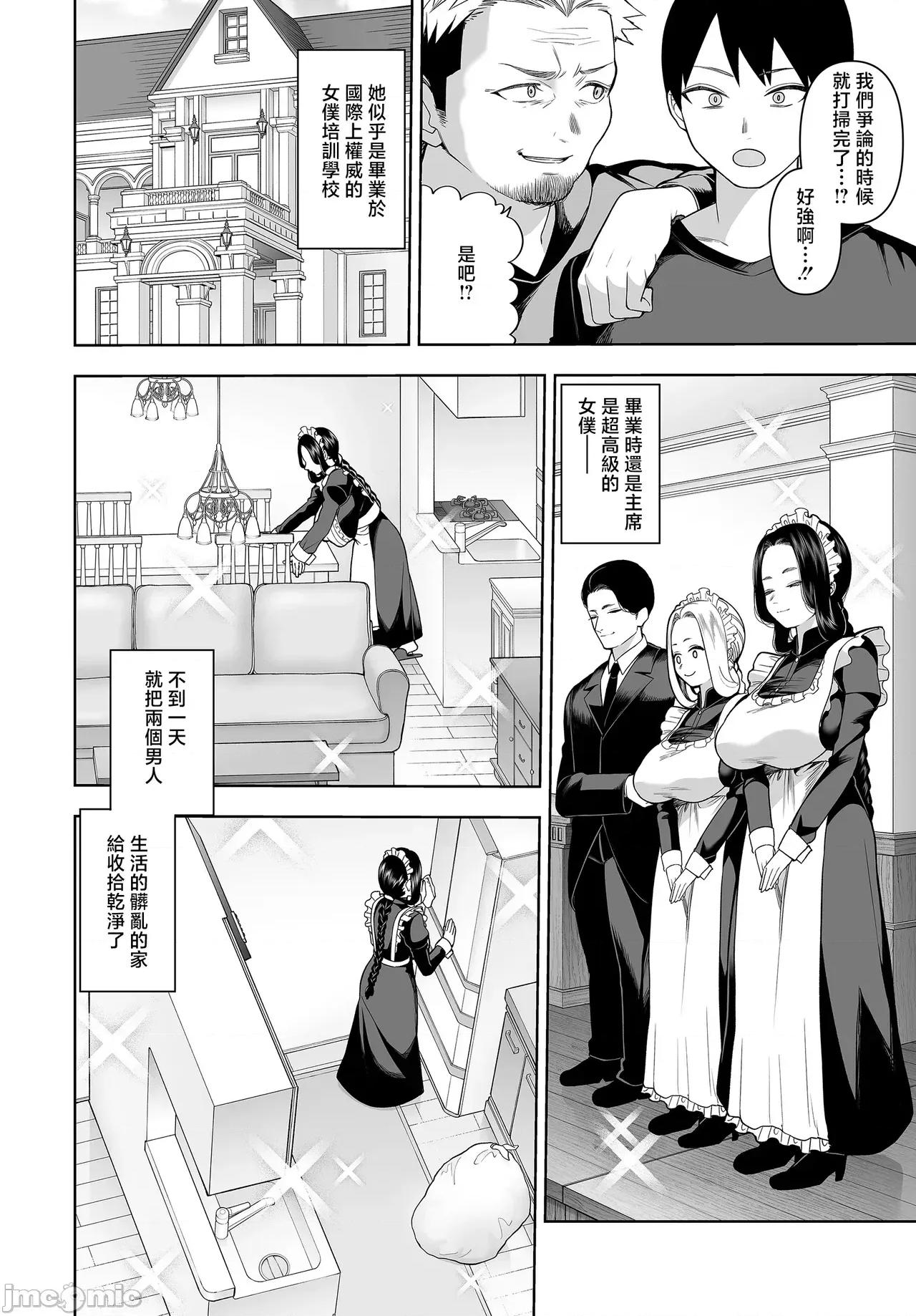 超高级メイドのド下品ご奉仕活动 [かゆみ止め] 超高级メイドのド下品ご奉仕活动 (COMIC ルクセリア vol.04) [中国翻译] [DL版] 第4页