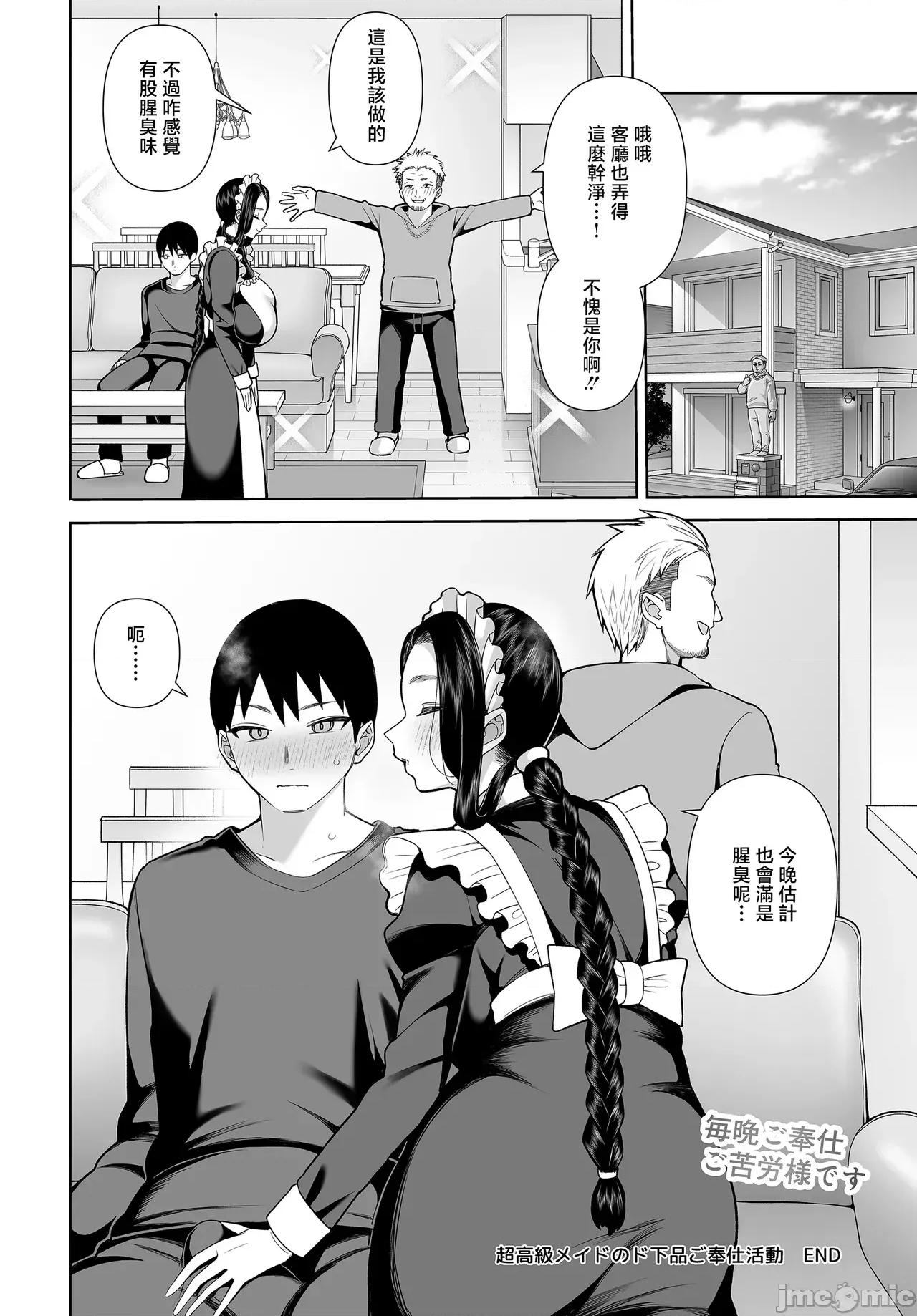 超高级メイドのド下品ご奉仕活动 [かゆみ止め] 超高级メイドのド下品ご奉仕活动 (COMIC ルクセリア vol.04) [中国翻译] [DL版] 第24页