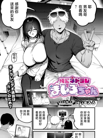纯爱ネトラレましろちゃん