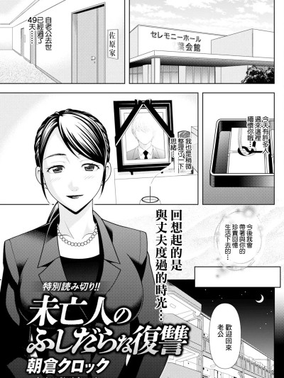 未亡人のふしだらな復讐