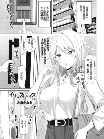 インセストデイズ后编