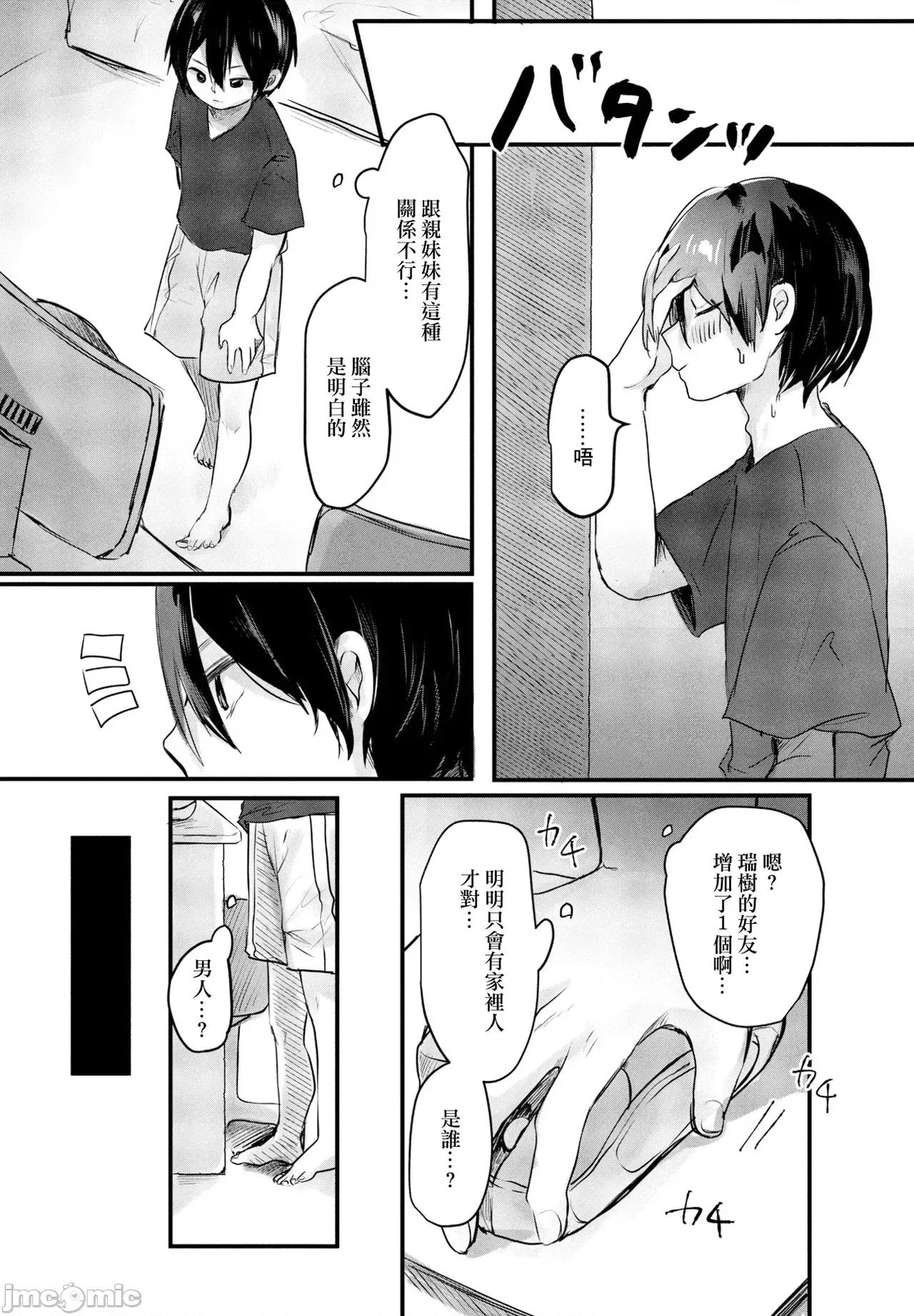 仲良しゲーマー兄妹の日常 [鬼斩ゆにこーん] 仲良しゲーマー兄妹の日常 第10页