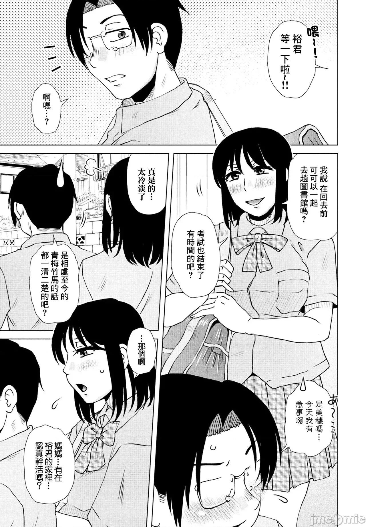 肩代わりの条件 [胡桃屋ましみん] 肩代わりの条件 第1页