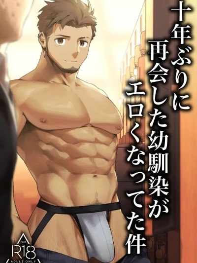 十年ぶりに再会した幼驯染がくなってた件-魔物讨伐所